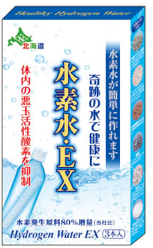 HYDROGEN WATER・EX