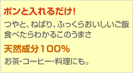 ポンと入れるだけ！