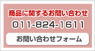 お問い合わせページへ